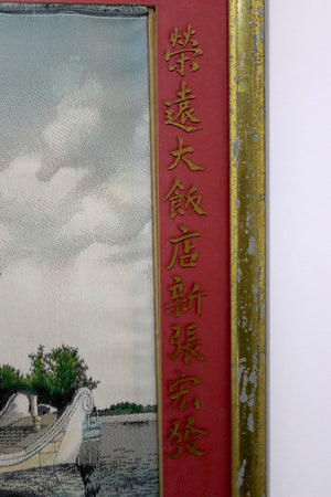 Chinese Embroidered and Painted Silk, Paddleboat, River Scene